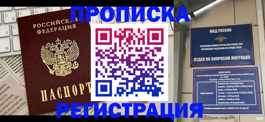 прописка ребенка в Кохме