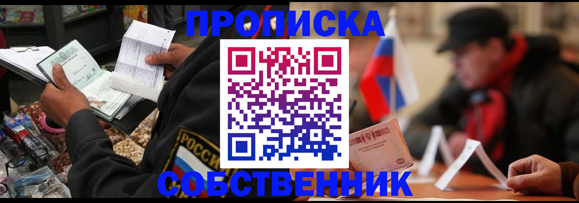 прописка ребенка в Кохме
