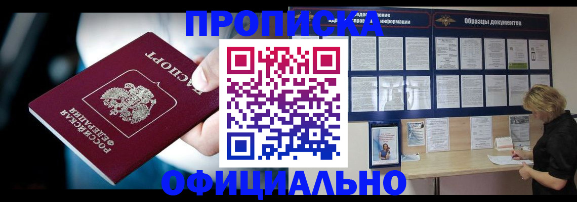 прописка для работы в Кохме