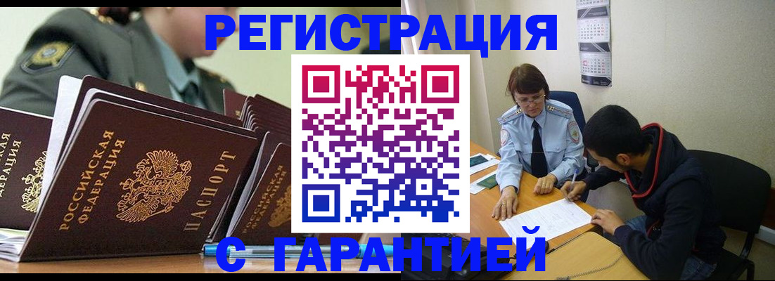 прописка законно в Кохме